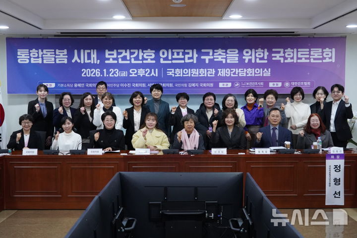 "통합돌봄 성공위해 보건간호 인력 확충해야" 한목소리