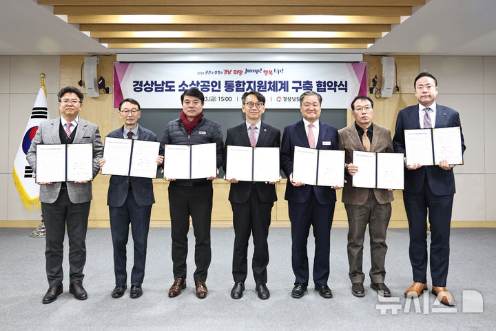 [창원=뉴시스]23일 경남도청 도정회의실에서 김명주(왼쪽서 네 번째) 경제부지사가 도내 소상공인 지원 6개 유관기관·단체 대표와 소상공인 통합지원체계 구축을 위한 업무협약을 체결한 후 기념촬영하고 있다.(사진=경남도 제공) 2026.01.23. photo@newsis.com