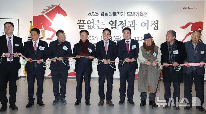 [진주=뉴시스]23일 경남문화예술회관 제2전시실에서 열린 '2026 경남원로작가 특별기획전-끝없는 열정과 여정' 개막식에 참석한 박완수 경남도지사, 이상헌 경남미술협회 이사장 등이 기념 테이프를 잡고 기념촬영하고 있다.(사진=경남도 제공) 2026.01.23. photo@newsis.com