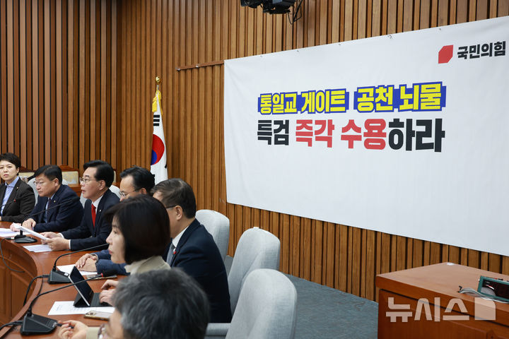 [서울=뉴시스] 고승민 기자 = 송언석 국민의힘 원내대표가 23일 서울 여의도 국회에서 열린 원내대책회의에서 발언하고 있다. 2026.01.23. kkssmm99@newsis.com