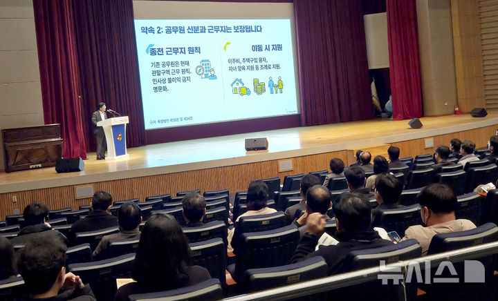 [광주=뉴시스] 류형근 기자 = 23일 오전 광주 서구 광주시청 3층 대회의실에서 '광주·전남 행정통합 공무원 설명회'가 열리고 있다. 2026.01.23. hgryu77@newsis.com