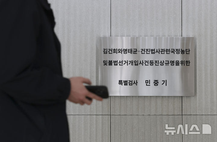 [서울=뉴시스] 김근수 기자 = 고위공직자범죄수사처(공수처)가 통일교 수사 무마 의혹을 받는 민중기 특별검사팀에 대해 압수수색에 나선 23일 서울 종로구 KT광화문 웨스트 건물에 민중기 특검 현판이 보이고 있다. 2026.01.21. ks@newsis.com