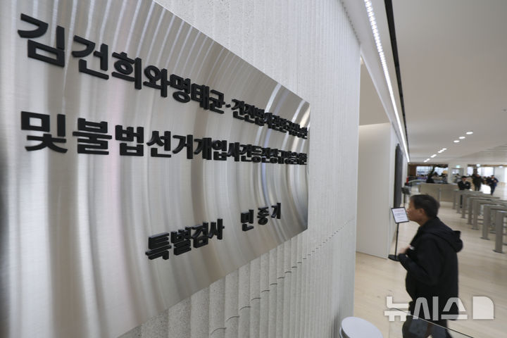 [서울=뉴시스] 김근수 기자 = 고위공직자범죄수사처(공수처)가 통일교 수사 무마 의혹을 받는 민중기 특별검사팀에 대해 압수수색에 나선 23일 서울 종로구 KT광화문 웨스트 건물에 민중기 특검 현판이 보이고 있다. 2026.01.21. ks@newsis.com