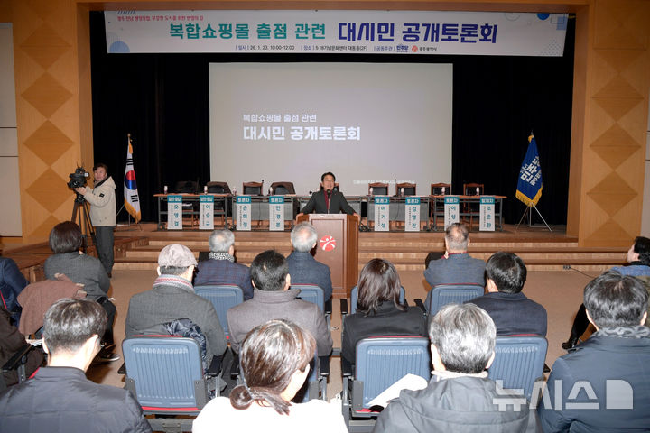 [광주=뉴시스] 광주시, 더불어민주당 광주시당 복합쇼핑몰 상생방안 토론회. (사진=광주시청 제공). photo@newsis.com *재판매 및 DB 금지