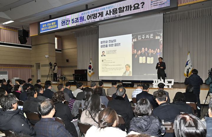 [광주=뉴시스] 박기웅 기자 = 23일 오후 광주 광산구청 윤상원홀에서 열린 광주·전남 시도 행정통합 시민공청회에서 강기정 광주시장이 추진 상황을 설명하고 있다. 2026.01.23. pboxer@newsis.com