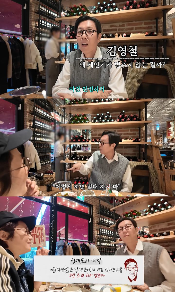 송은이, 흉내내는 김영철에 "XX하지 마라"