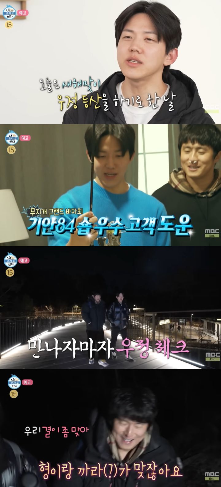 도운, 기안84와 의외의 케미…"형 좋아한다"