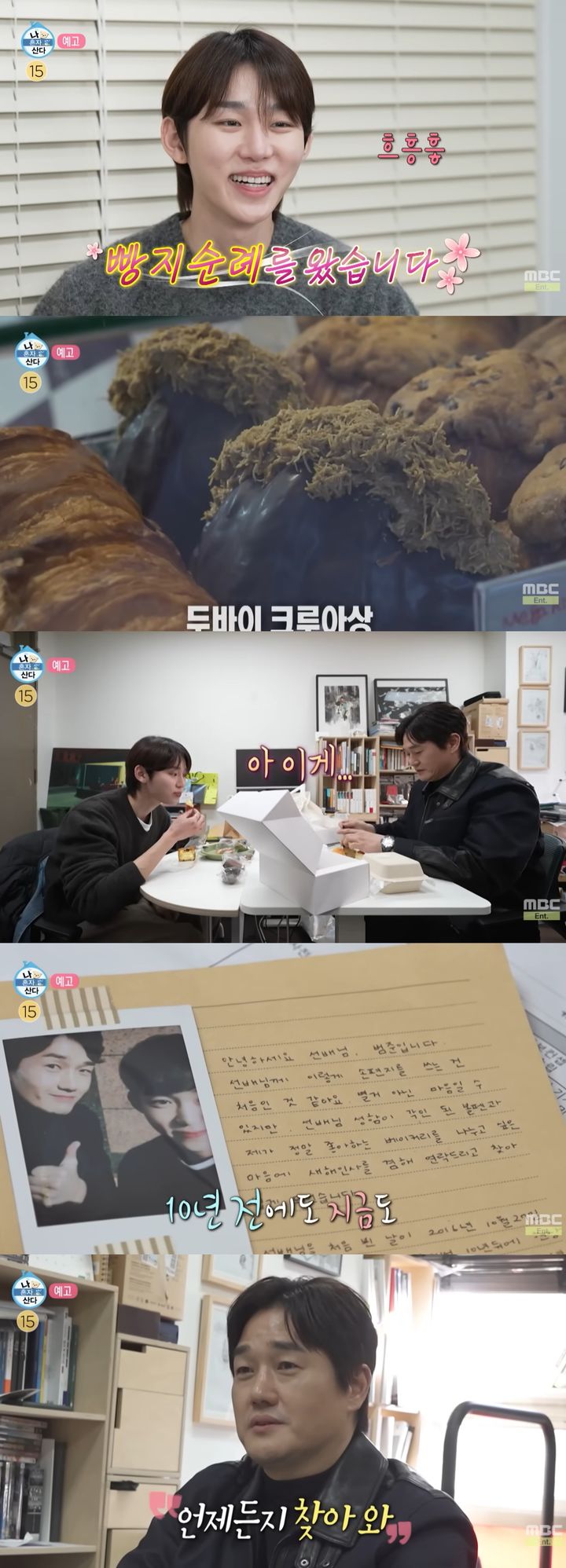 [서울=뉴시스]MBC '나 혼자 산다'(사진=방송 캡처) 2026.01.24. photo@newsis.com *재판매 및 DB 금지