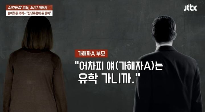 노래 부르며 때리고 3시간 끌고 다녀… 중학생 집단폭행의 실체