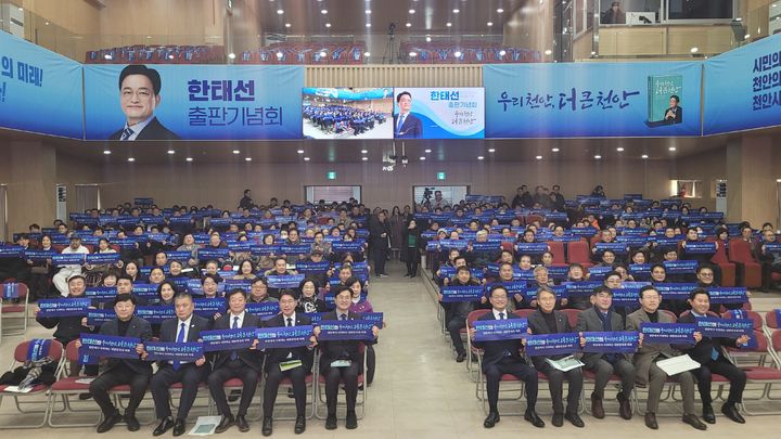 [천안=뉴시스] 최영민 기자 = 24일 천안 나사렛대학교에서 한태선 더불어민주당 당대표 특보의 출판기념회가 개최됐다. 2026.01.24. ymchoi@newsis.com *재판매 및 DB 금지