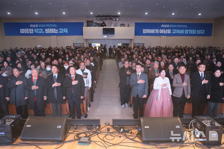 [전주=뉴시스] 이남호 전 전북대학교 총장은 24일 오후 전주대학교 학생회관 3층 슈퍼스타홀에서 저서 '진짜배기 이남호, 교육에 향기를 심다' 출판기념회를 열었다. 행사장에는 교육계와 정치권, 시민 등 3000여명이 참석해 높은 관심을 보였다. (사진=이남호 측 제공) 2026.01.24. photo@newsis.com 