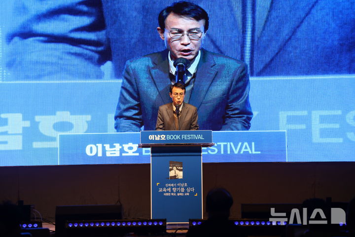 [전주=뉴시스] 이남호 전 전북대학교 총장은 24일 오후 전주대학교 학생회관 3층 슈퍼스타홀에서 저서 '진짜배기 이남호, 교육에 향기를 심다' 출판기념회를 열었다. 행사장에는 교육계와 정치권, 시민 등 3000여명이 참석했다. (사진=이남호 측 제공) 2026.01.24. photo@newsis.com 