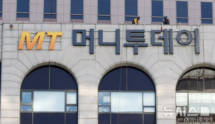 [서울=뉴시스]24일 서울 광화문 오피스 빌딩 '머니투데이 스퀘어(MoneyToday Square)에서 머니투데이 사옥 로고 간판을 설치하는 작업이 진행되고 있다.(사진 = 머니투데이 제공) 2026.01.24. 