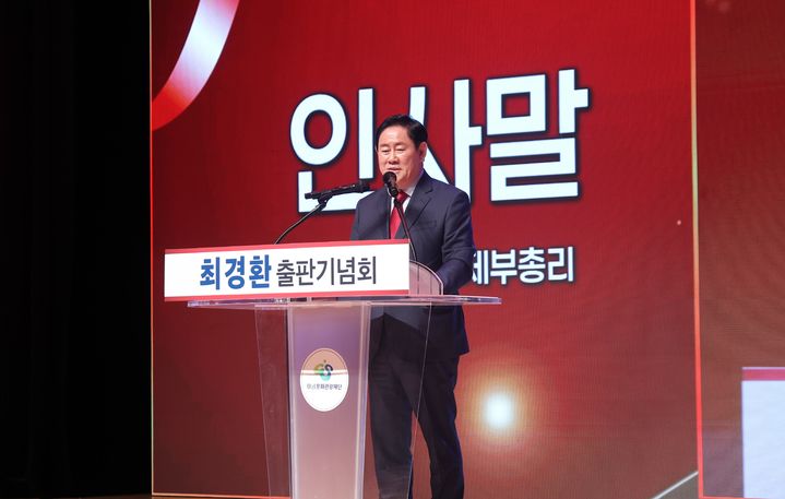 최경환 전 경제부총리 출판기념회 (사진=최 전 부총리 사무소 제공) *재판매 및 DB 금지