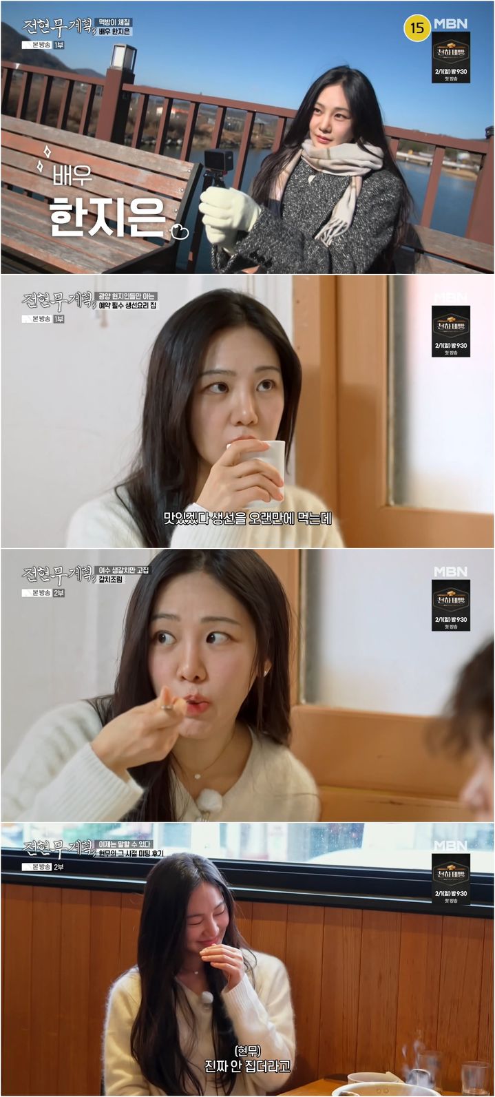 [서울=뉴시스]전현무계획3(사진=방송 캡처) 2026.01.24. photo@newsis.com *재판매 및 DB 금지