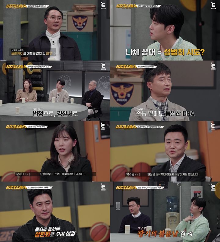 [서울=뉴시스]'용감한 형사들4'(사진=티캐스트 E채널 제공) 2026.01.24. photo@newsis.com *재판매 및 DB 금지