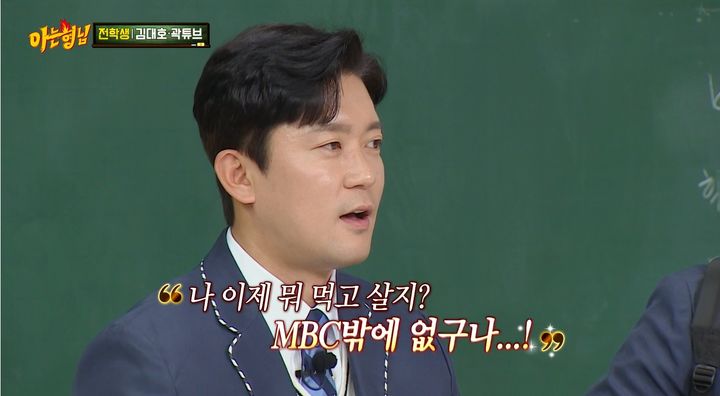 [서울=뉴시스] 24일 오후 방송된 JTBC 예능 프로그램 '아는 형님'에는 김대호, 곽튜브가 게스트로 출연했다. (사진=JTBC 제공) 2026.01.25. photo@newsis.com *재판매 및 DB 금지