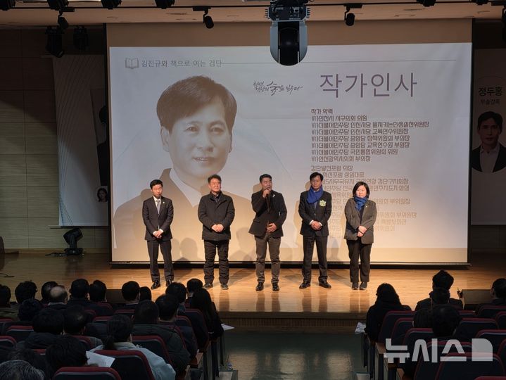 김진규 전 인천시의회 부의장, 검단의 미래 제시…출판기념회 