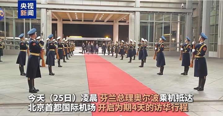 [서울=뉴시스]페테리 오르포 핀란드 총리가 25일 중국에 도착해 나흘간의 방문 일정을 시작했다. 오르포 총리의 위한 환영식이 베이징공항에서 열리는 모습. 2026.01.25 