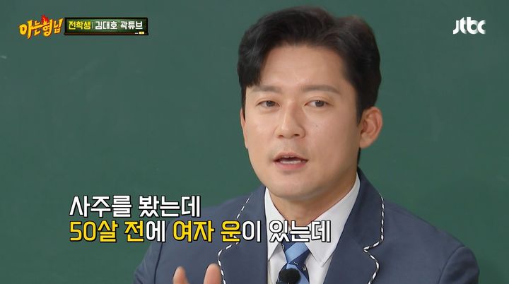 김대호 "결혼 포기 안 했다…50살 전에 이성운 들어와"