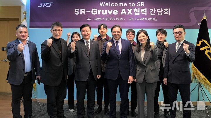 SR, 美 AI기업 그루브 CEO 초청 행사…"철도산업 AI 혁신 가속"