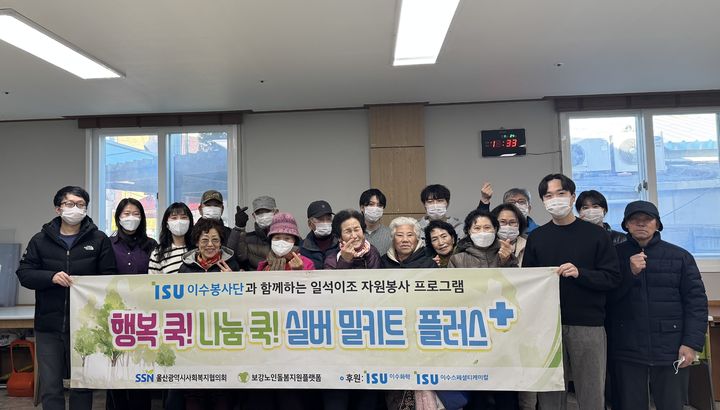 [울산소식]보강노인돌봄플랫폼·이수봉사단, 홀몸 어르신 밀키트 등 - 뉴스 썸네일 이미지