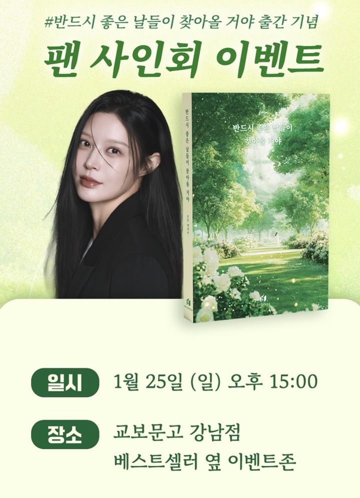 [뉴시스] 조국 조국혁신당 대표의 딸 조민(34)씨가 25일 서울 교보문고 강남점에서 두 번째 책 출간을 기념하는 팬 사인회를 연다. (사진=조민 인스타그램 캡처) *재판매 및 DB 금지