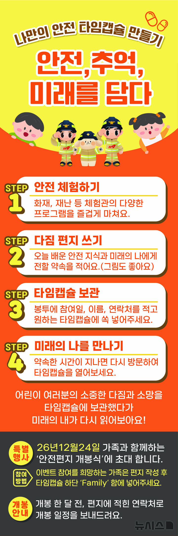 [창원=뉴시스]경상남도안전체험관 '어린이 안전 타임캡슐' 프로그램 안내 포스터.(사진=경남소방본부 제공) 2026.01.25. photo@newsis.com