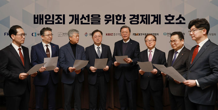 [서울=뉴시스]서울 용산구 드래곤시티호텔에서 경제8단체 부회장들이 배임죄 관련 현안을 논의한 뒤 기념촬영을 하고 있다. 사진 왼쪽부터 김춘 한국상장회사협의회 정책1본부장, 오기웅 중소기업중앙회 부회장, 이인호 한국무역협회 부회장, 박일준 대한상공회의소 부회장, 김창범 한국경제인협회 부회장, 이동근 한국경영자총협회 부회장, 박양균 한국중견기업연합회 정책본부장, 김준만 코스닥협회 전무 (사진=한경협 제공) photo@newsis.com *재판매 및 DB 금지