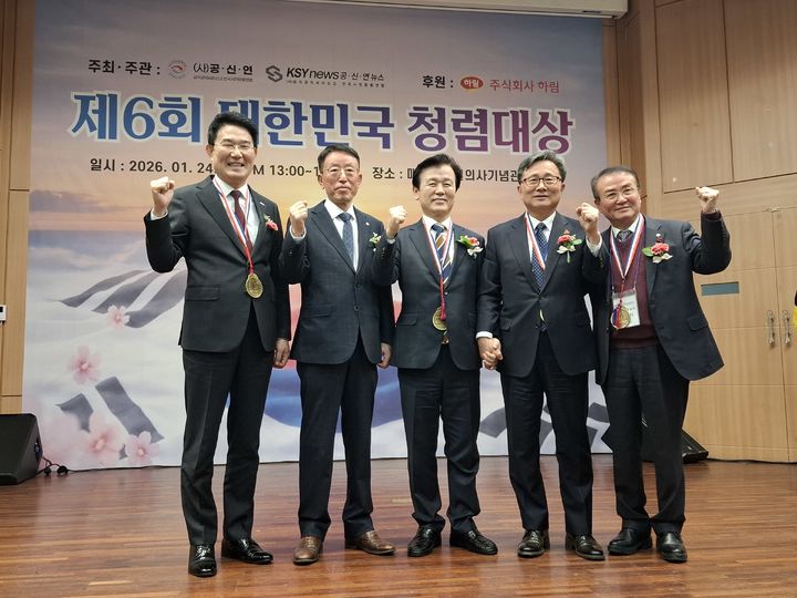 [진주=뉴시스] 정경규 기자 = 경남 진주시는 25일 조규일(사진 왼쪽에서 세번째) 시장이 '제6회 대한민국 청렴대상' 기초자치단체 행정 부문 수상자로 선정됐다고 밝혔다.(사진=공신연 제공).2026.01.25.photo@newsis.com *재판매 및 DB 금지