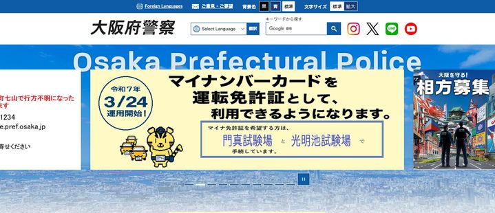 수사 중 집단 폭행한 日경찰, 은폐 시도까지…35명 징계 '이례적'