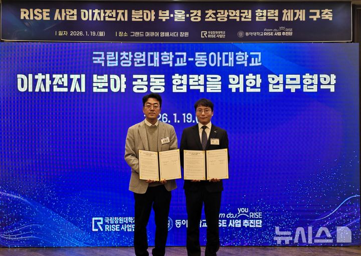 국립창원대, 동아대와 RISE사업 이차전지 분야 성과 공유 - 뉴스 썸네일 이미지