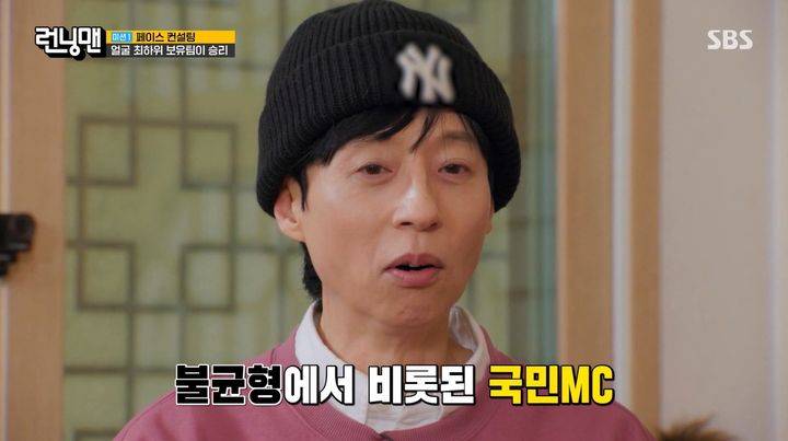 유재석, 국민 MC 만든 건 얼굴?…"불균형 덕분에 스타로 성공"