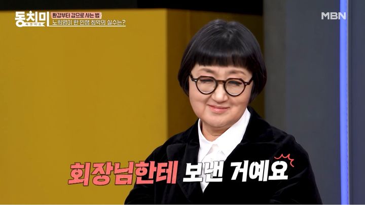 [서울=뉴시스] 브랜드 컨설턴트 노희영이 24일 MBN 예능 프로그램 '속풀이쇼 동치미'에서 아찔했던 실수를 고백했다. (사진=MBN 제공) 2026.01.25. photo@newsis.com *재판매 및 DB 금지