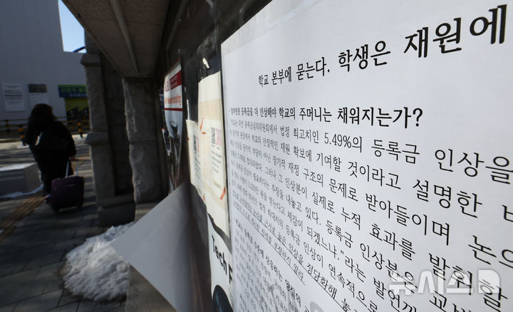 [서울=뉴시스] 최진석 기자 = 25일 서울 한 사립대학에 등록금 인상 반대 관련 대자보가 붙어 있다. 2026.01.25. myjs@newsis.om