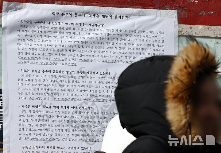[서울=뉴시스] 최진석 기자 = 지난달 25일 서울 한 사립대학에 등록금 인상 반대 관련 대자보가 붙어 있는 모습 2026.01.25. myjs@newsis.om