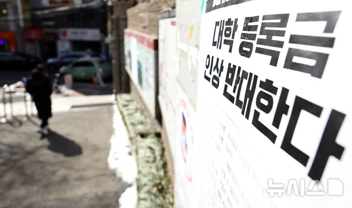 전국 총학생회 "현재 사립대 등록금심의위, 파행적 수준…정당성 없어"