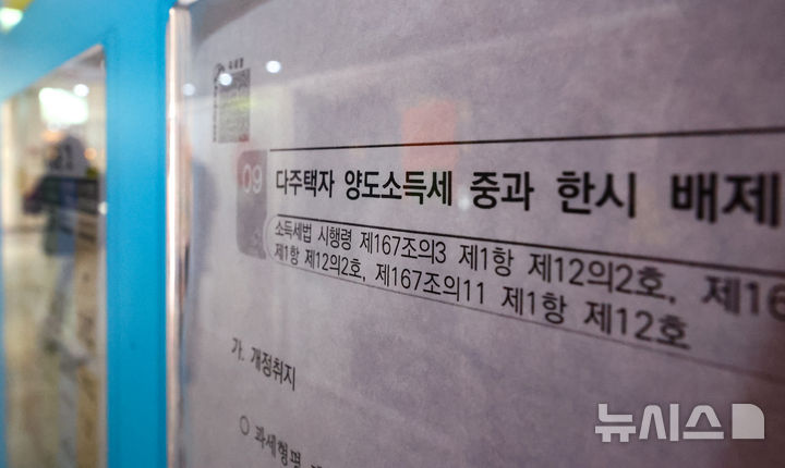 [서울=뉴시스] 황준선 기자 = 25일 서울 시내 한 공인중개사무소에 양도세 상담 광고물이 게시돼 있다. 이재명 대통령은 오는 5월 9일 종료를 앞둔 다주택자들에게 적용되는 양도세 중과 배제 조치에 대해 추가 연장은 없다는 입장을 밝혔다. 조치가 연장되지 않으면 조정대상지역 내 다주택자가 집을 팔 때 기본세율에 중과세율이 추가되며 장기보유특별공제 혜택도 사라진다. 2026.01.25. hwang@newsis.com