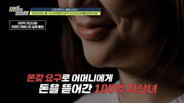 [서울=뉴시스] '탐정들의 영업비밀'. (사진 = 채널A 제공) 2026.01.26. photo@newsis.com *재판매 및 DB 금지