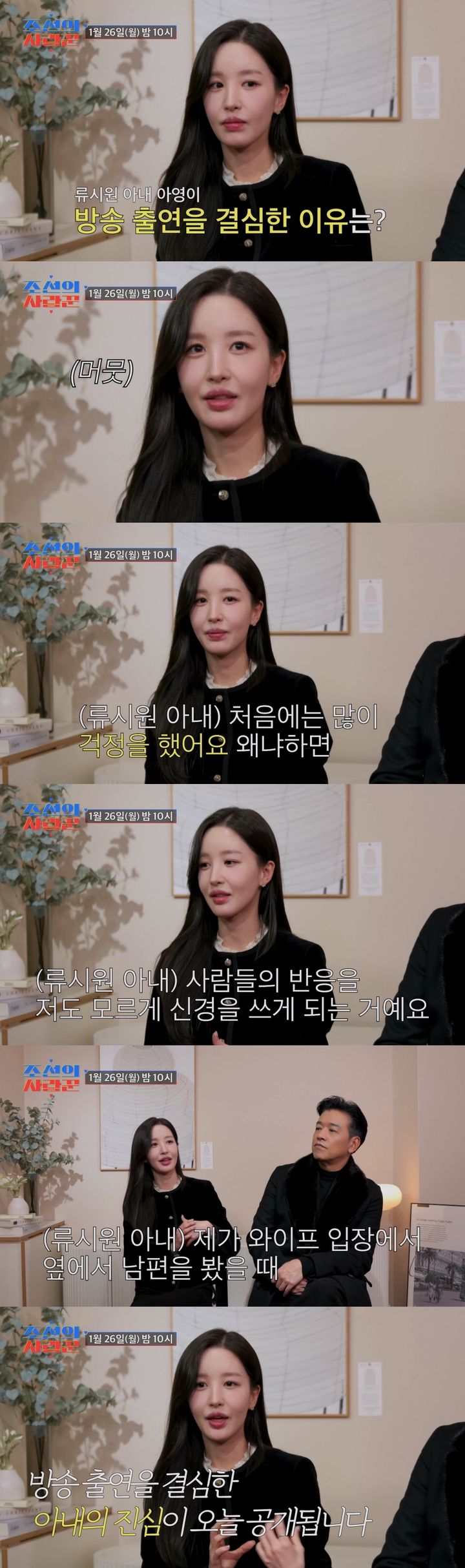 [서울=뉴시스]'조선의 사랑꾼'(사진=TV조선 제공) 2026.01.26. photo@newsis.com *재판매 및 DB 금지