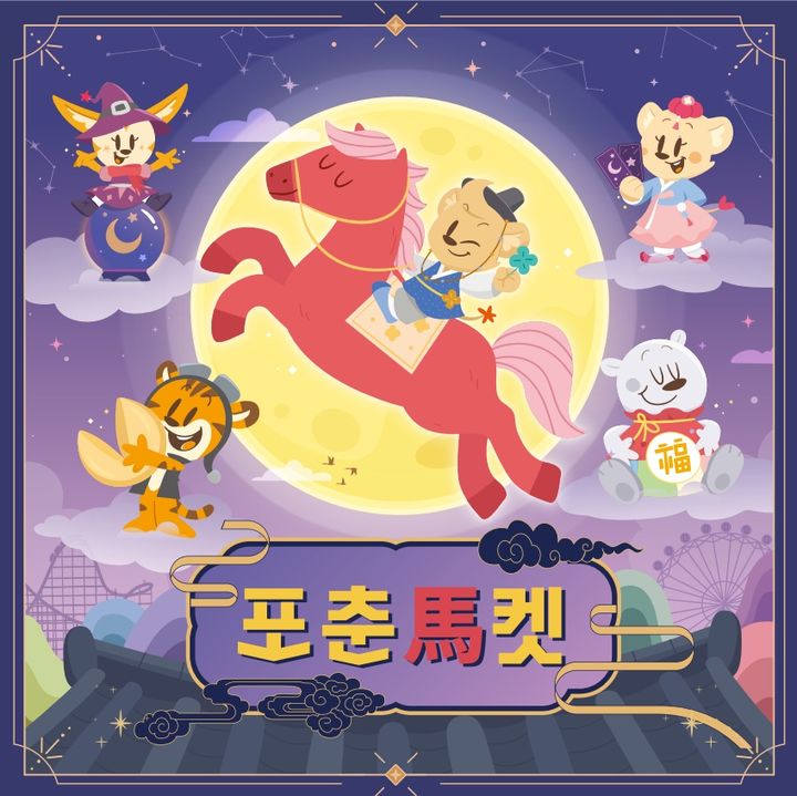 [서울=뉴시스] 에버랜드 '포춘마켓' 이미지.(사진=삼성물산 제공) *재판매 및 DB 금지