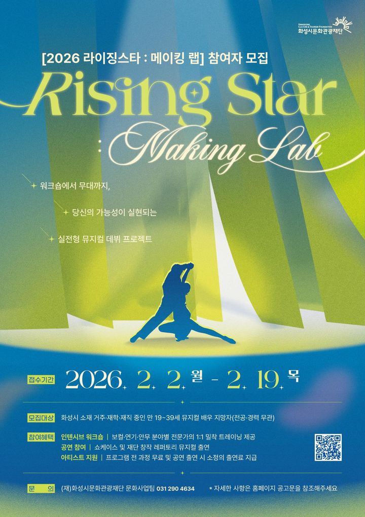 [화성=뉴시스]라이징스타:메이킹 랩 디지털 홍보자료.(사진=화성시 제공)2026.01.26.photo@newsis.com *재판매 및 DB 금지