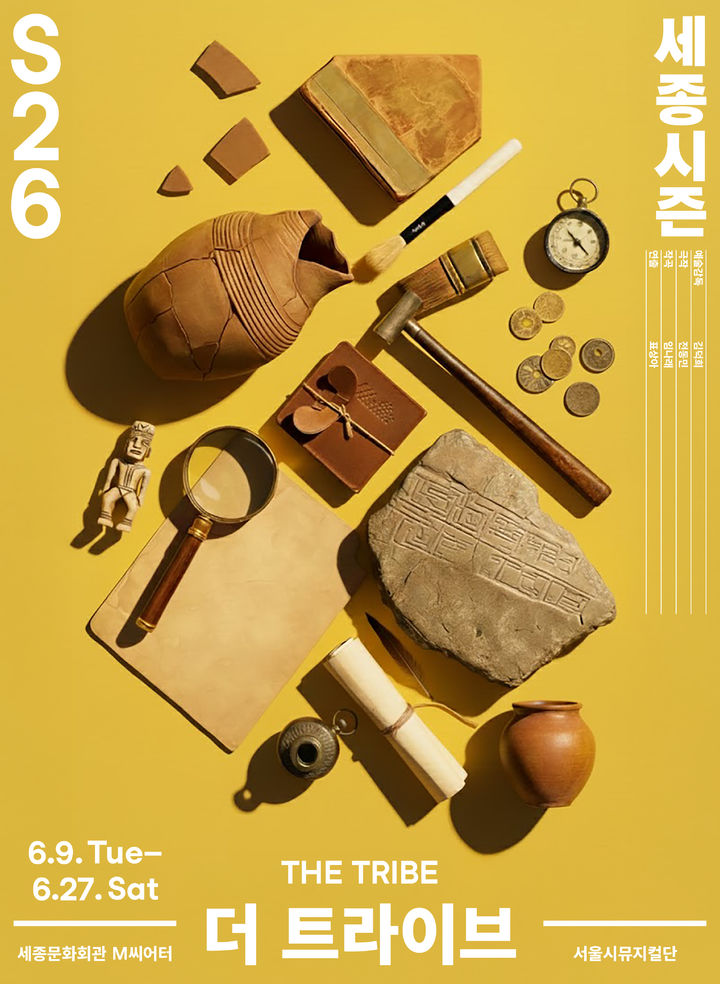 뮤지컬 '더 트라이브' 포스터. (세종문화회관 제공) *재판매 및 DB 금지