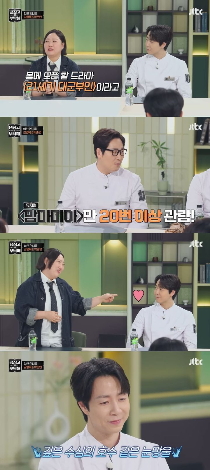 [서울=뉴시스] 배우 박준면이 지난 25일 방송한 JTBC 예능 프로그램 '냉장고를 부탁해'에 게스트로 출연했다. (사진=JTBC '냉장고를 부탁해' 캡처) 2026.01.26. photo@newsis.com *재판매 및 DB 금지