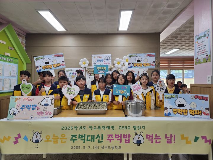 [안동=뉴시스] 학교폭력 제로 챌린지. (사진=경북교육청 제공) 2026.01.26. photo@newsis.com *재판매 및 DB 금지