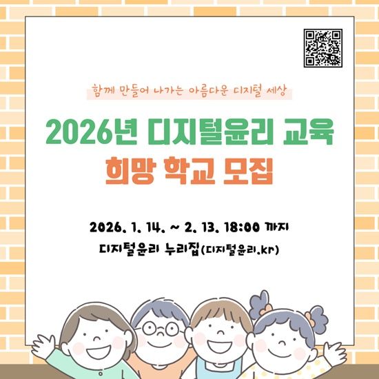 [서울=뉴시스] 한국지능정보사회진흥원(NIA)이 올해 디지털윤리 교육을 실시할 유치원 및 초·중·고등학교 1800곳을 모집한다. (사진=NIA 제공) *재판매 및 DB 금지