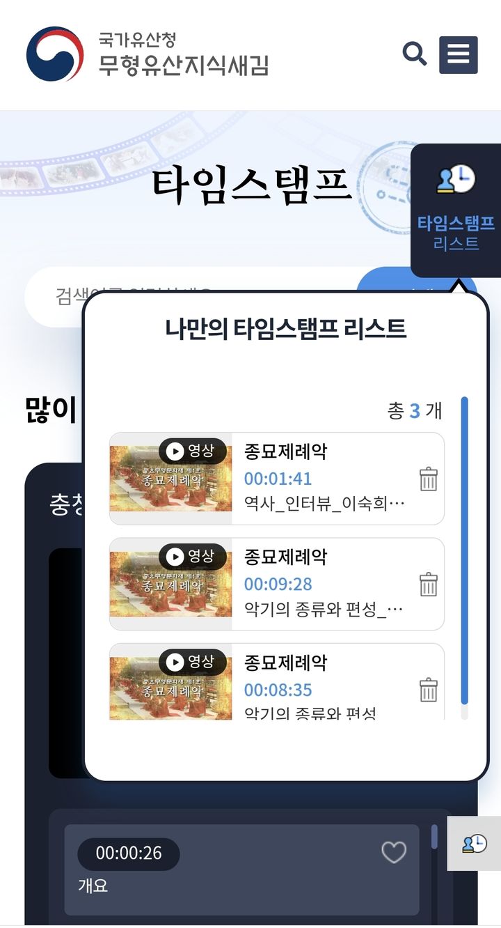 [서울=뉴시스] '무형유산지식새김' 모바일 안내자료 (사진=국가유산청 제공) 2026.01.26. photo@newsis.com *재판매 및 DB 금지