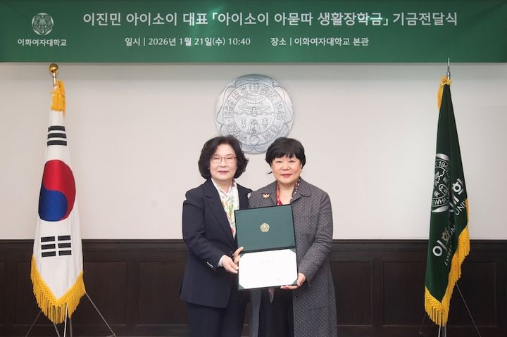 아이소이 이진민 대표, 이화여대에 장학금 1억원 기부