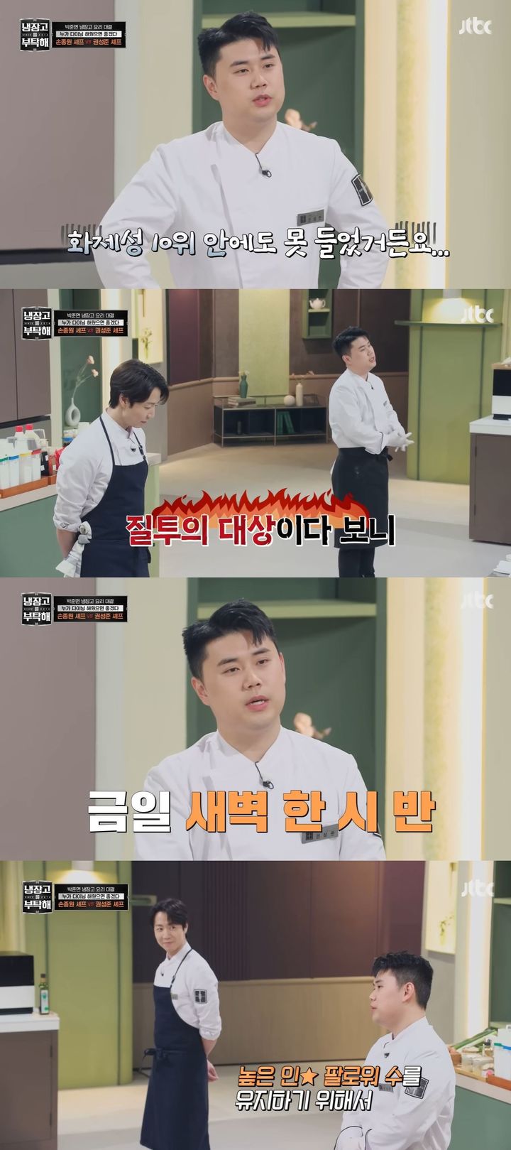 권성준 "손종원에 팔로워 수 1위 뺏겨…질투나"