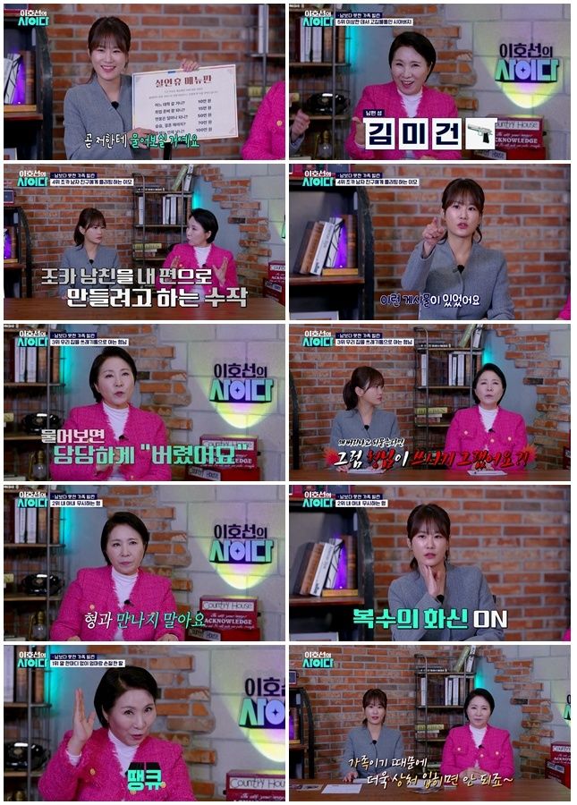 [서울=뉴시스]'이호선의 사이다' 9회(사진=SBS Plus 제공) 2026.01.26. photo@newsis.com *재판매 및 DB 금지